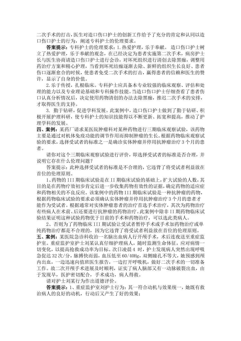 护理案例分析辅导_第2页