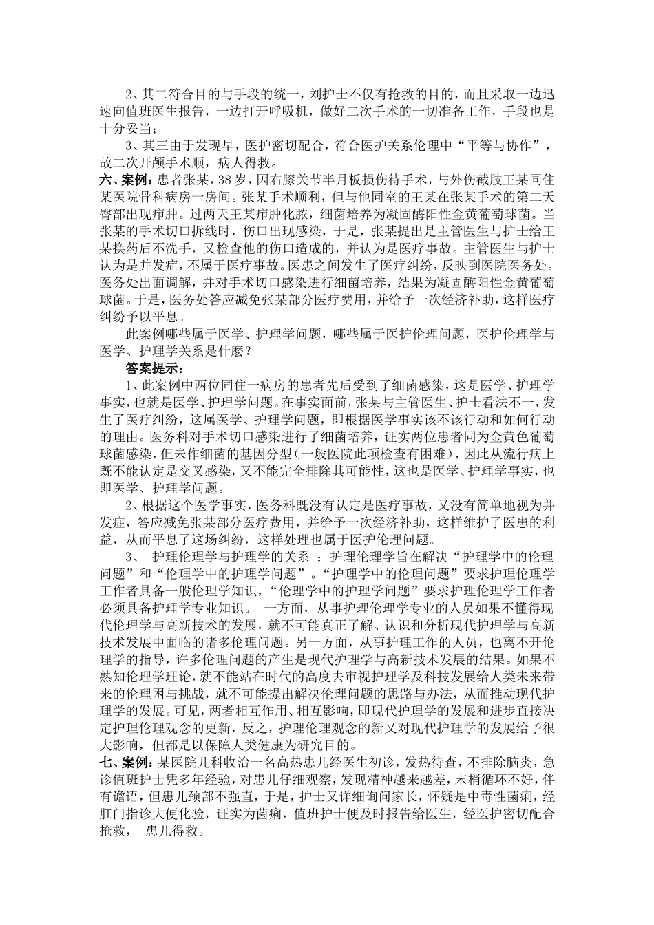 护理案例分析辅导_第3页