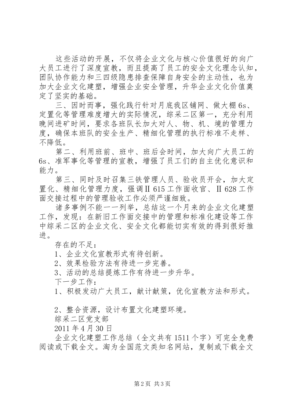 企业文化建塑工作总结 _第2页