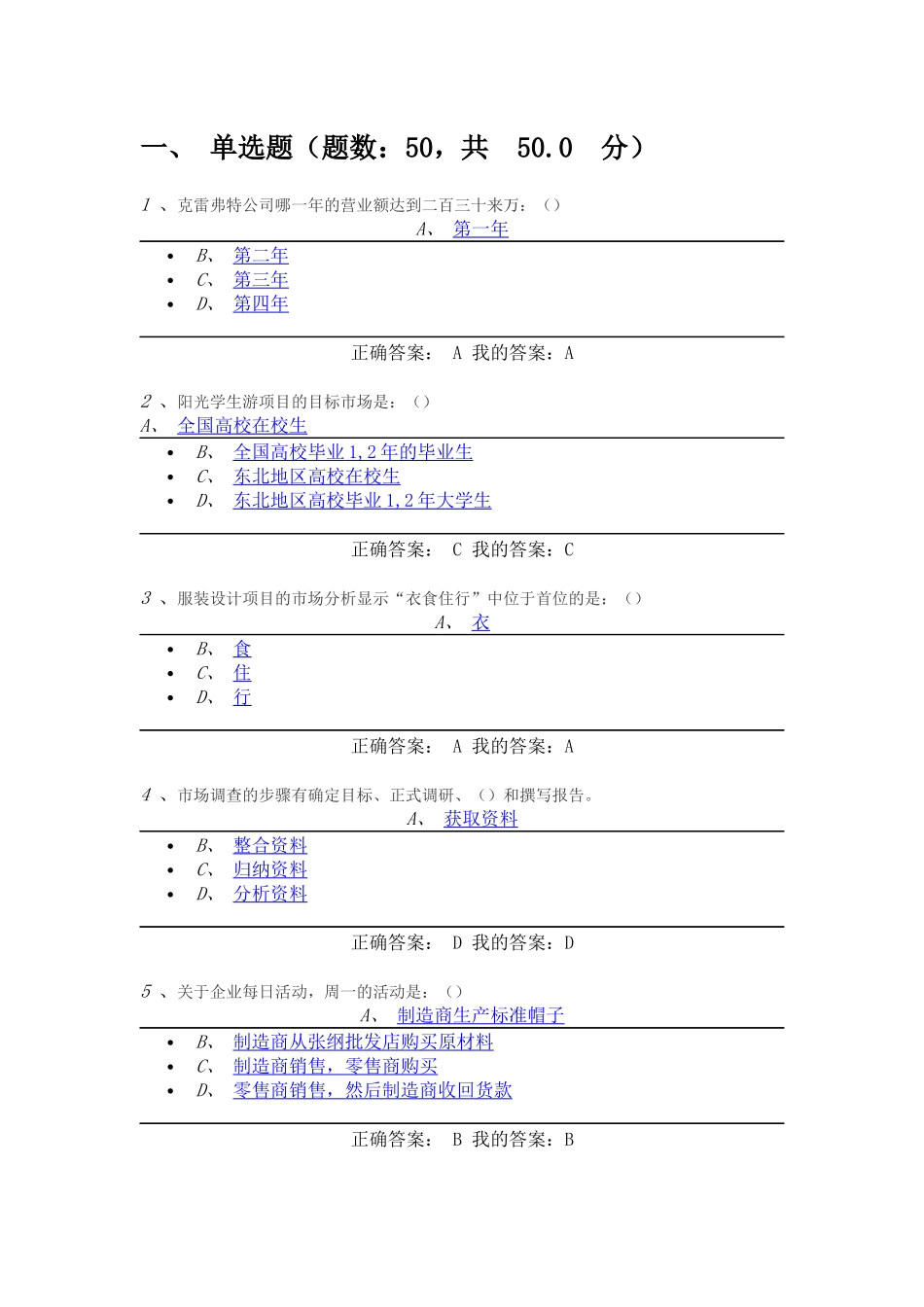 创业基础考试答案(王艳茹)_第1页