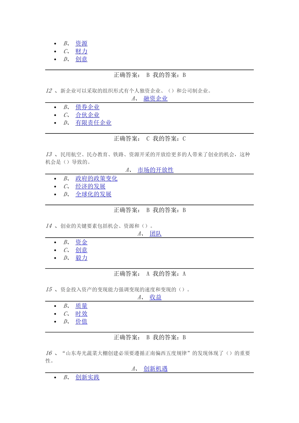 创业基础考试答案(王艳茹)_第3页