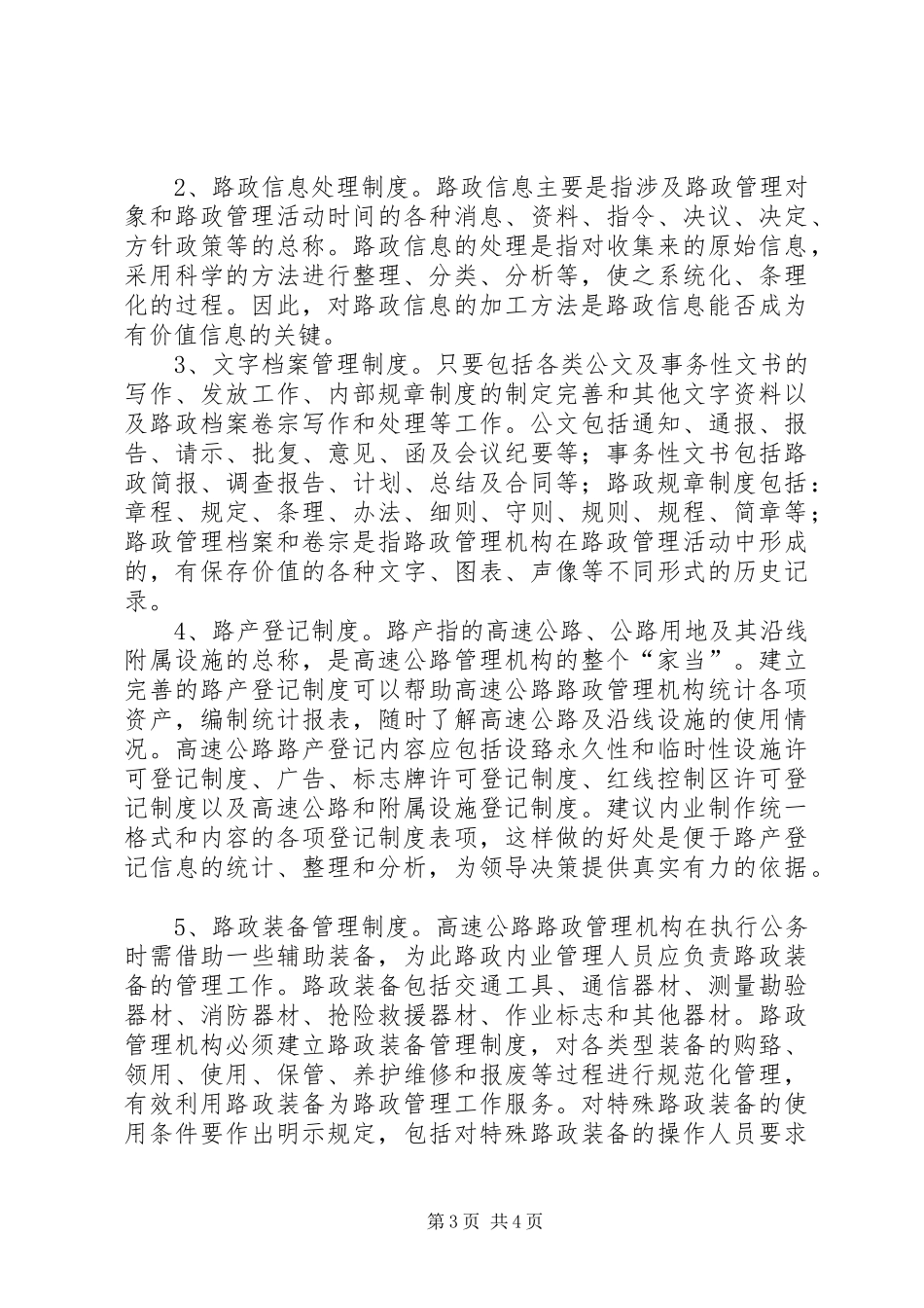 路政内业管理几点心得_第3页