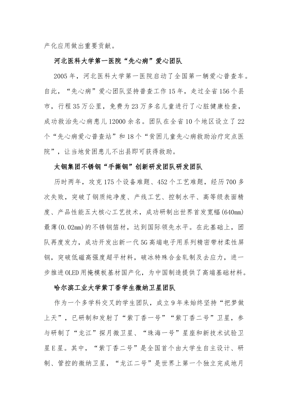 五四青年奖章集体事迹汇总_第2页