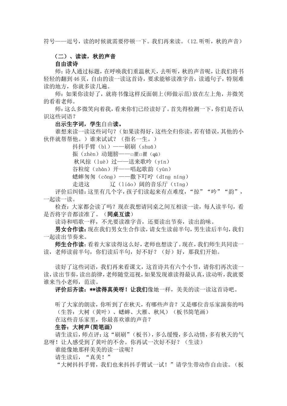 听听-秋的声音(公开课)教学设计_第2页