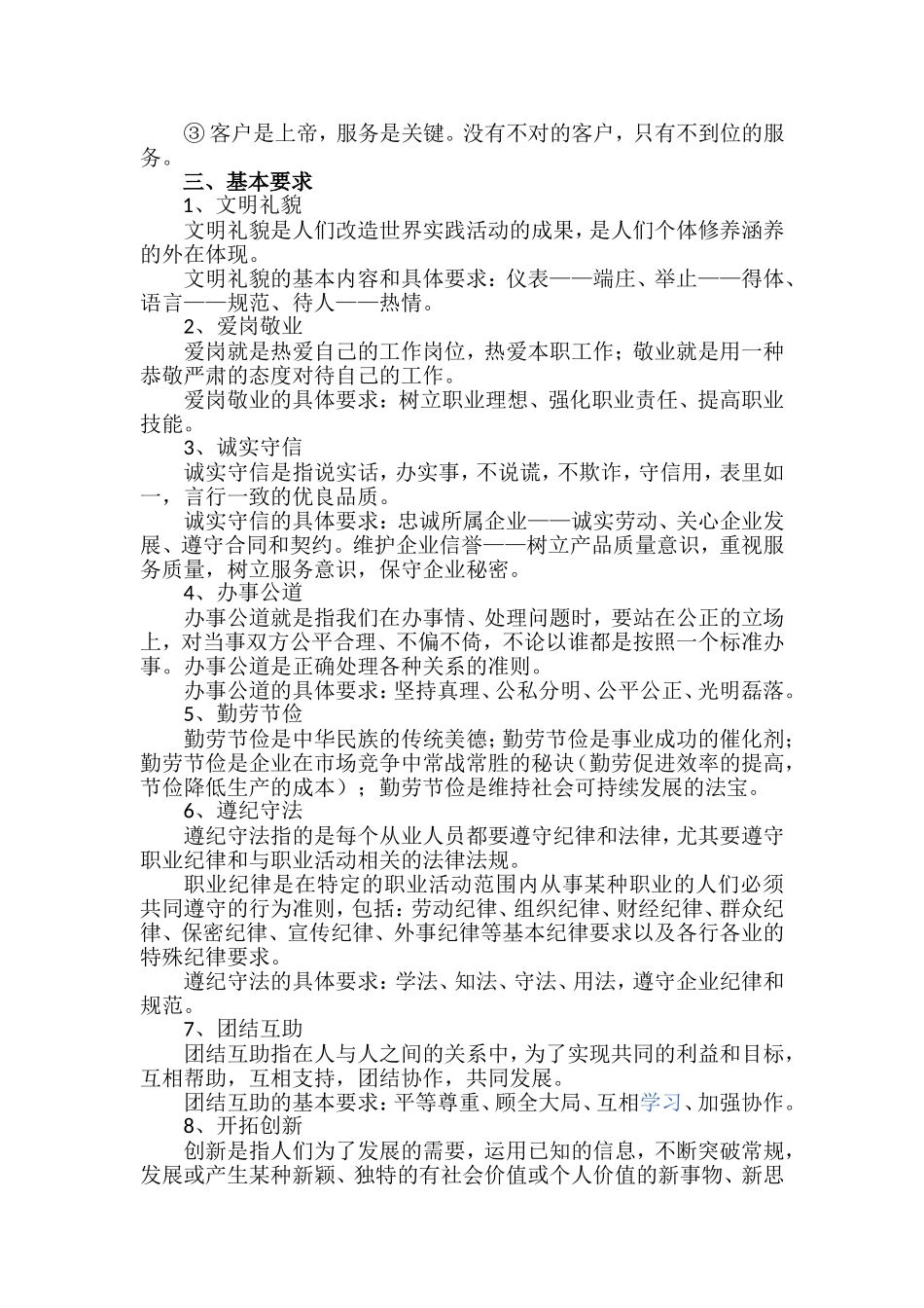 公司员工职业道德规范_第2页