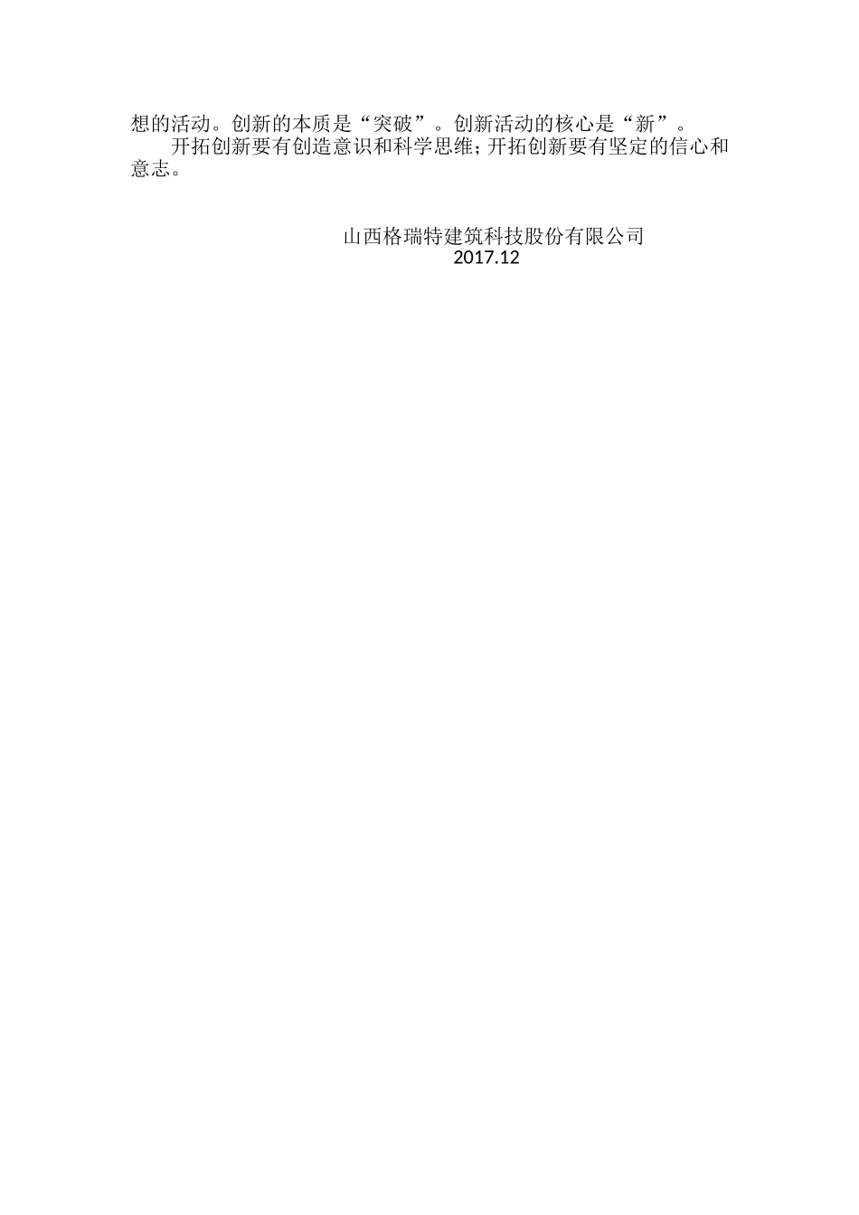 公司员工职业道德规范_第3页