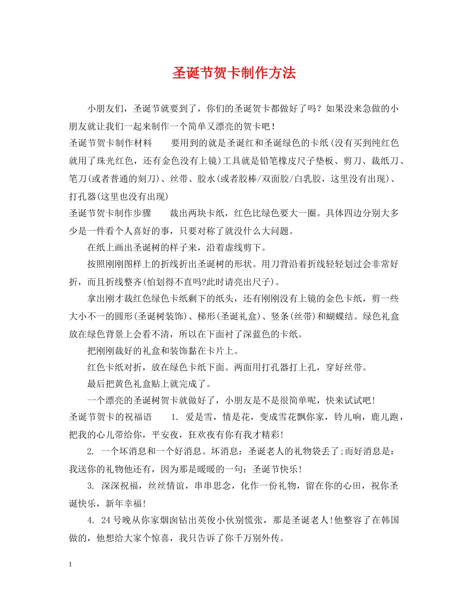 圣诞节贺卡制作方法 _第1页