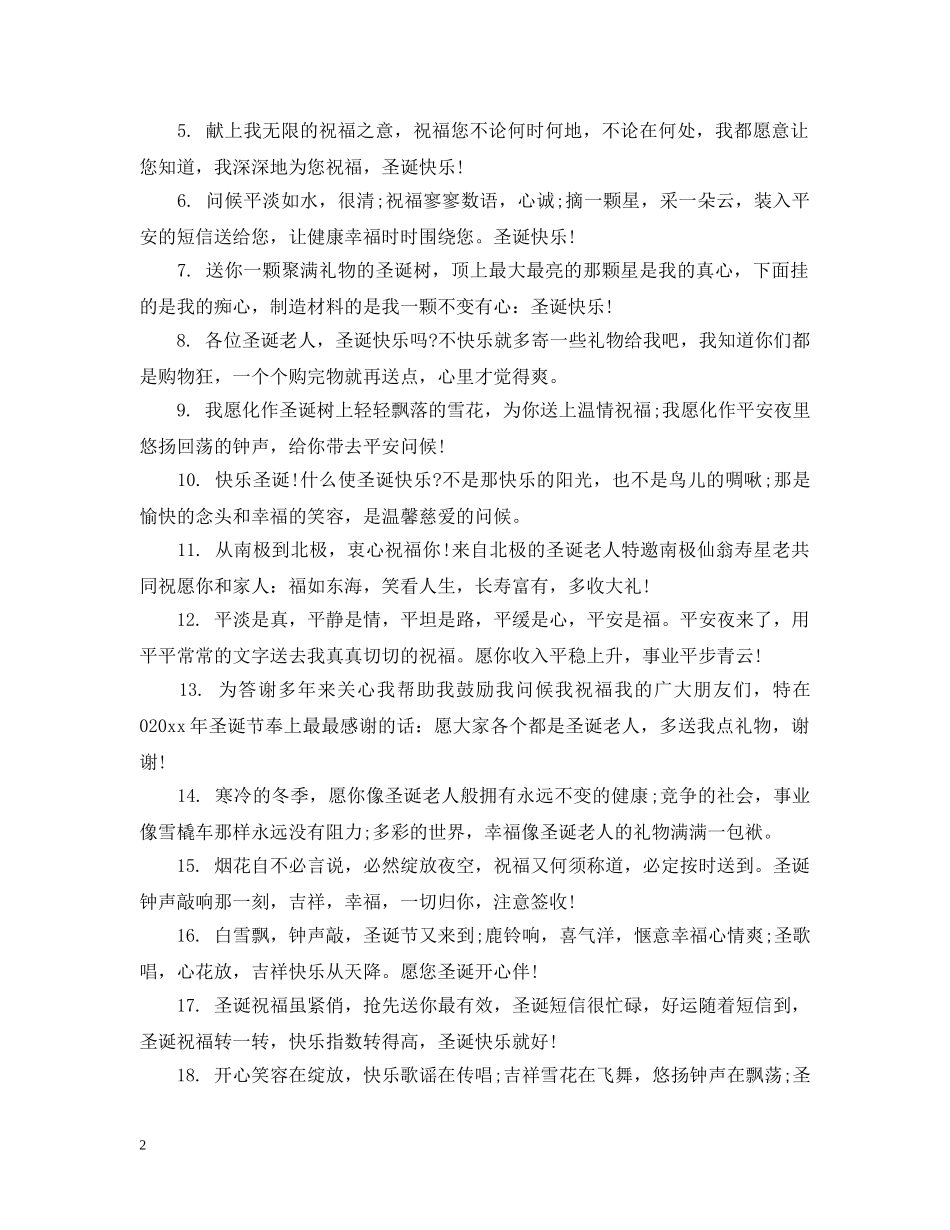 圣诞节贺卡制作方法 _第2页