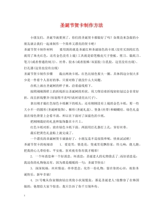 圣诞节贺卡制作方法 