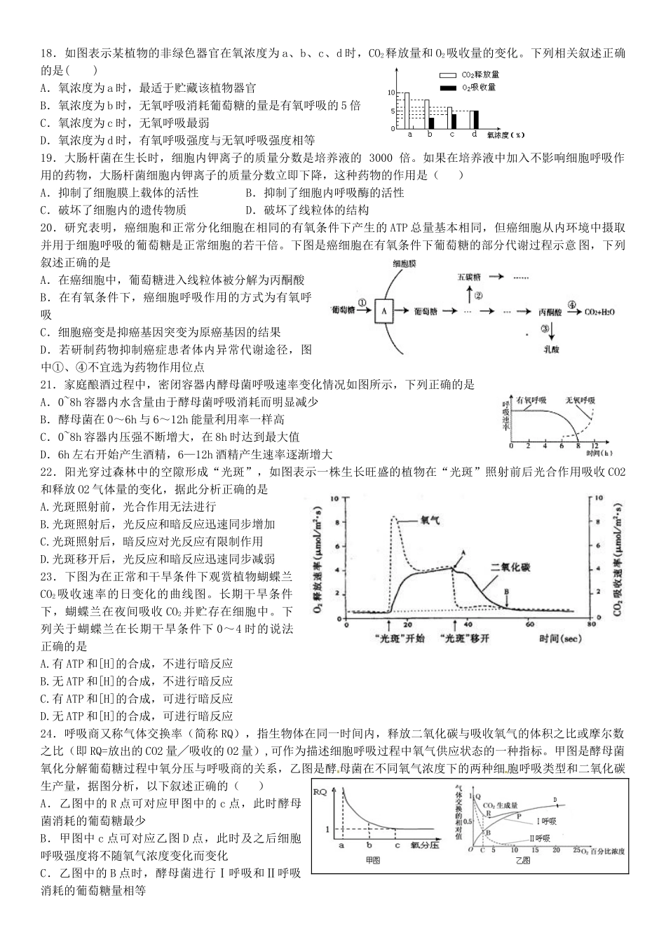 高一生物必修一期末考试模拟题含答案_第3页