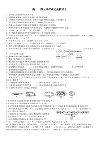 高一生物必修一期末考试模拟题含答案