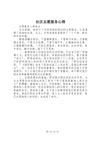 社区志愿服务心得