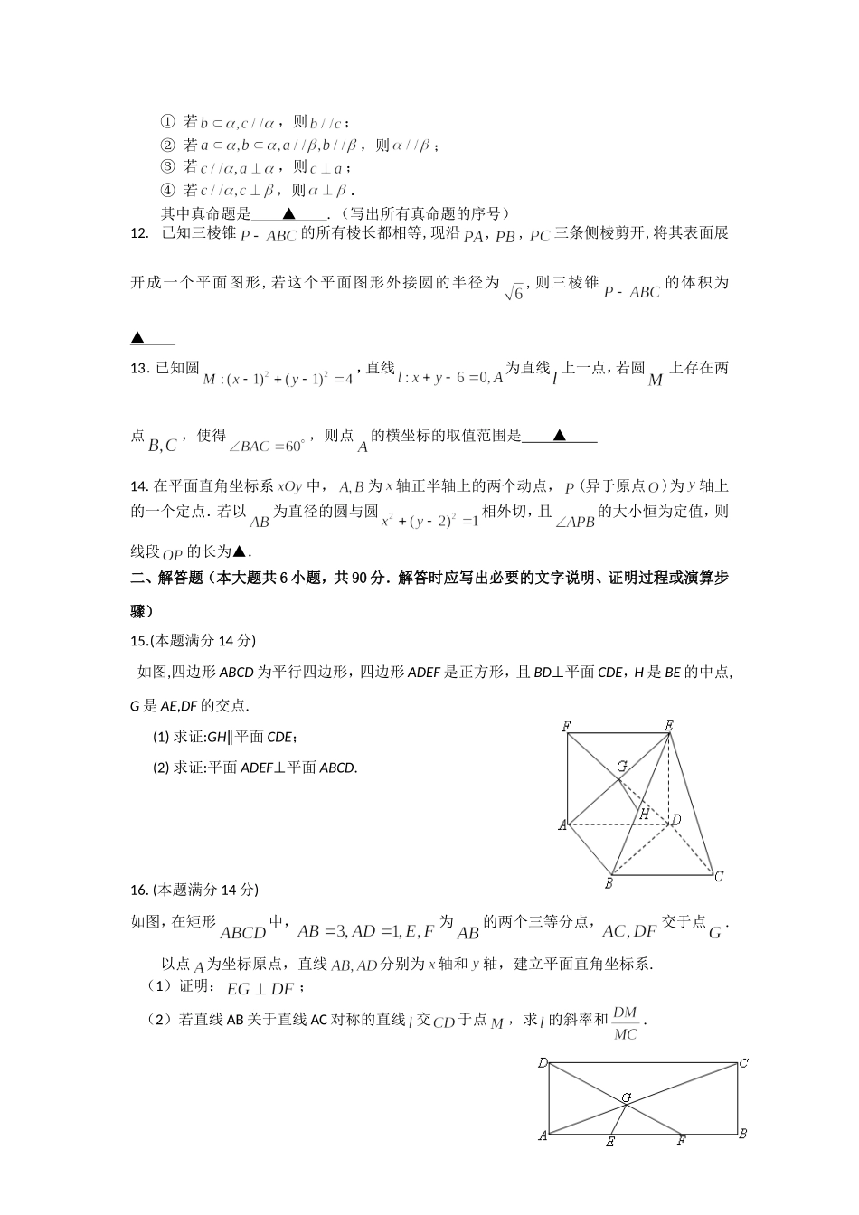 江苏省镇江中学2015-2016学年高二上学期期中考试数学试卷2_第2页