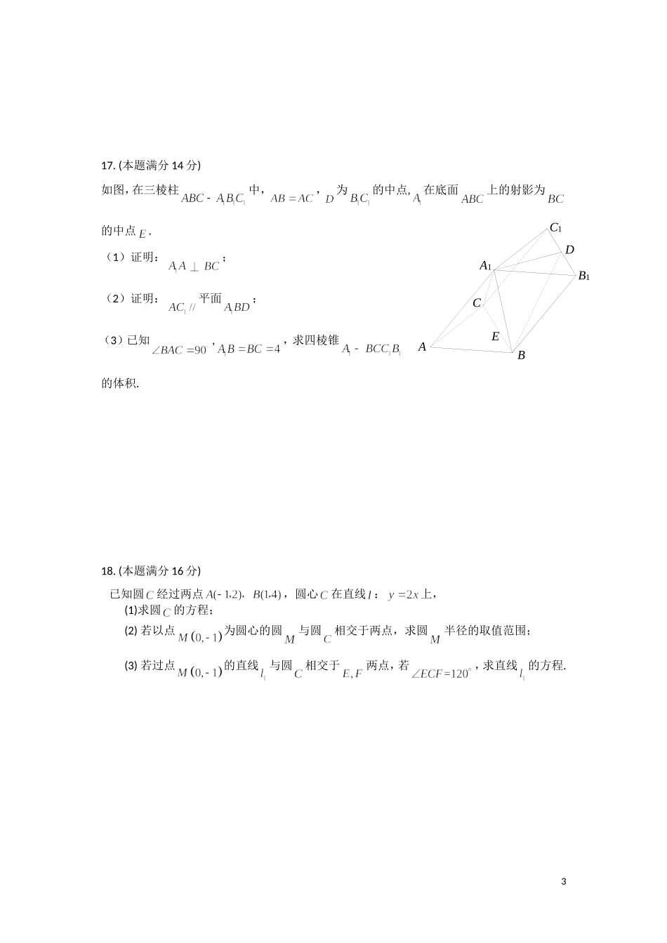 江苏省镇江中学2015-2016学年高二上学期期中考试数学试卷2_第3页
