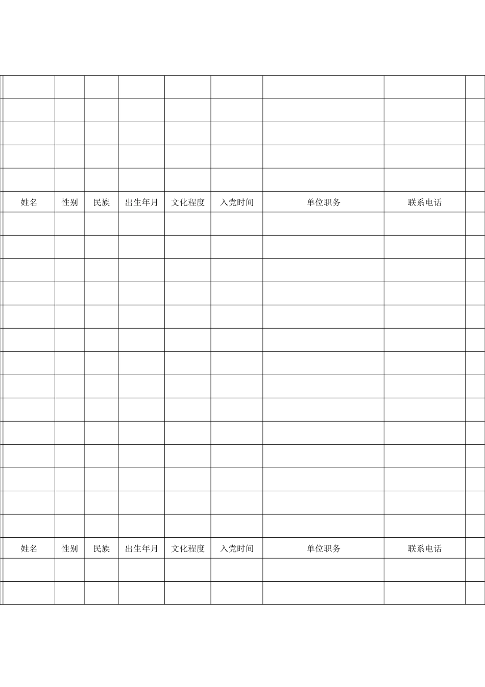 党支部工作手册打印版本_第3页