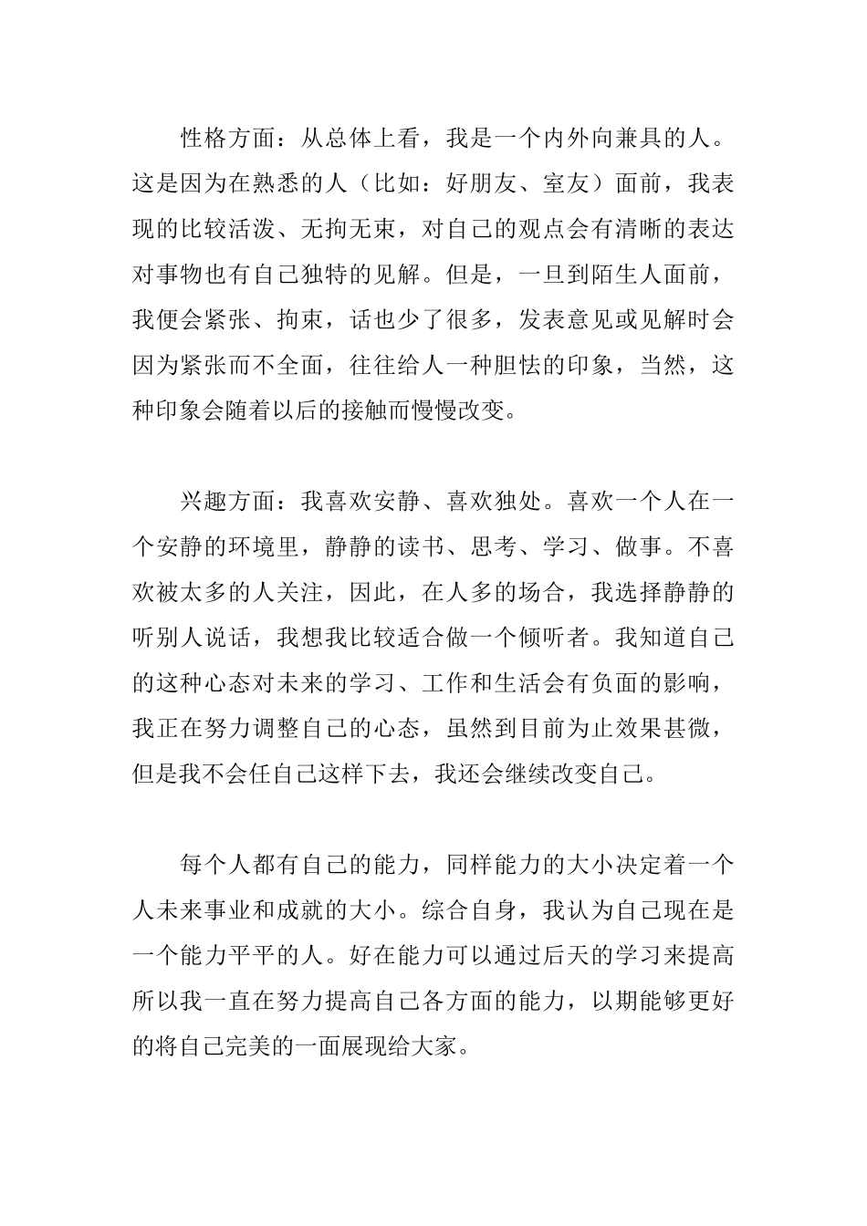 会计职业生涯规划书范文-模板_第2页