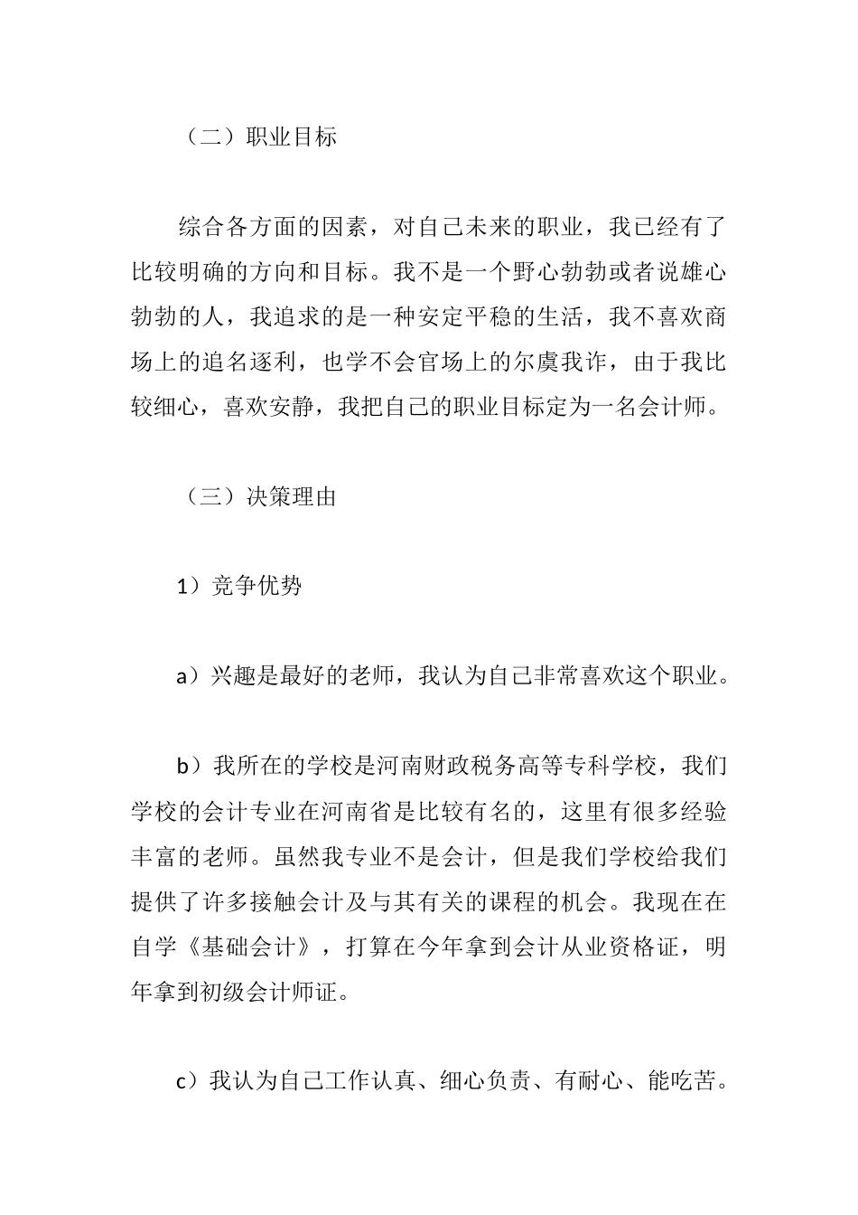 会计职业生涯规划书范文-模板_第3页