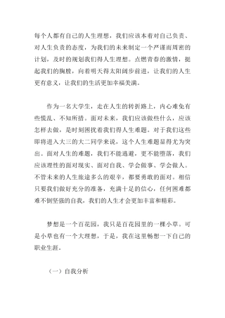 会计职业生涯规划书范文-模板