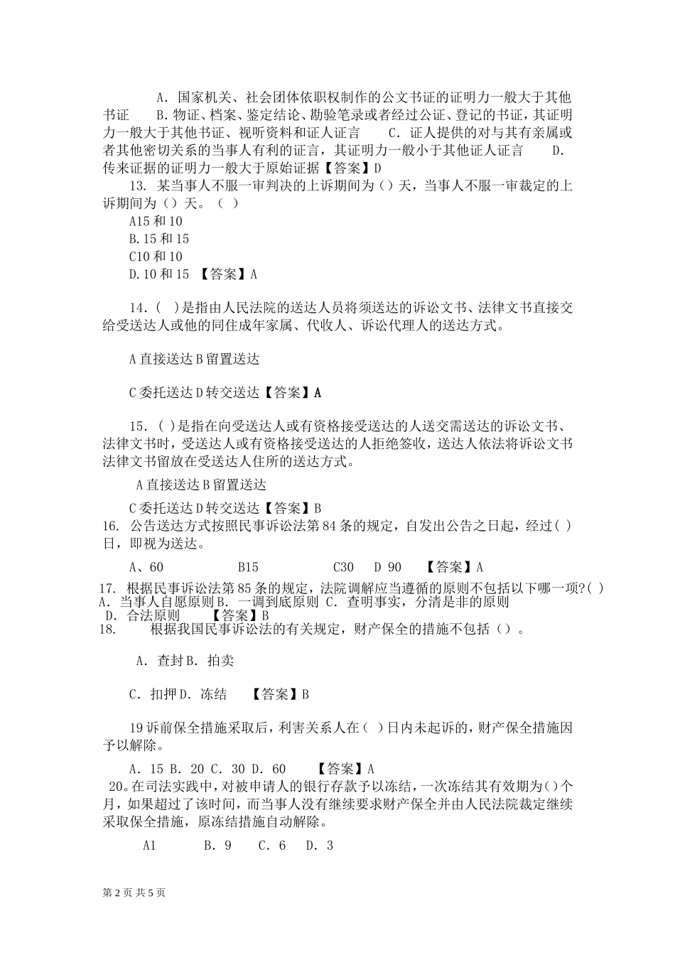 法院聘用书记员考试试题及答案_第2页