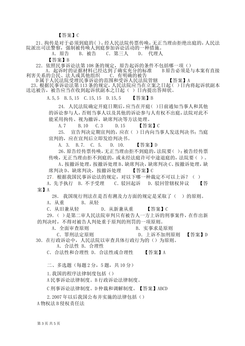 法院聘用书记员考试试题及答案_第3页