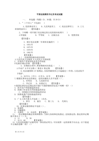法院聘用书记员考试试题及答案