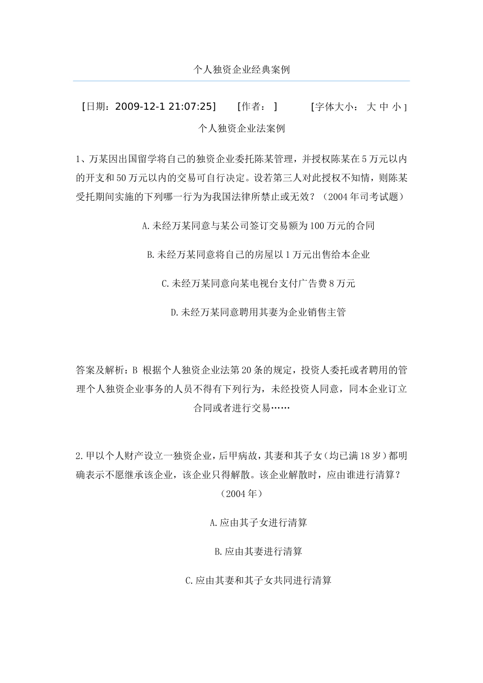 个人独资企业经典案例_第1页