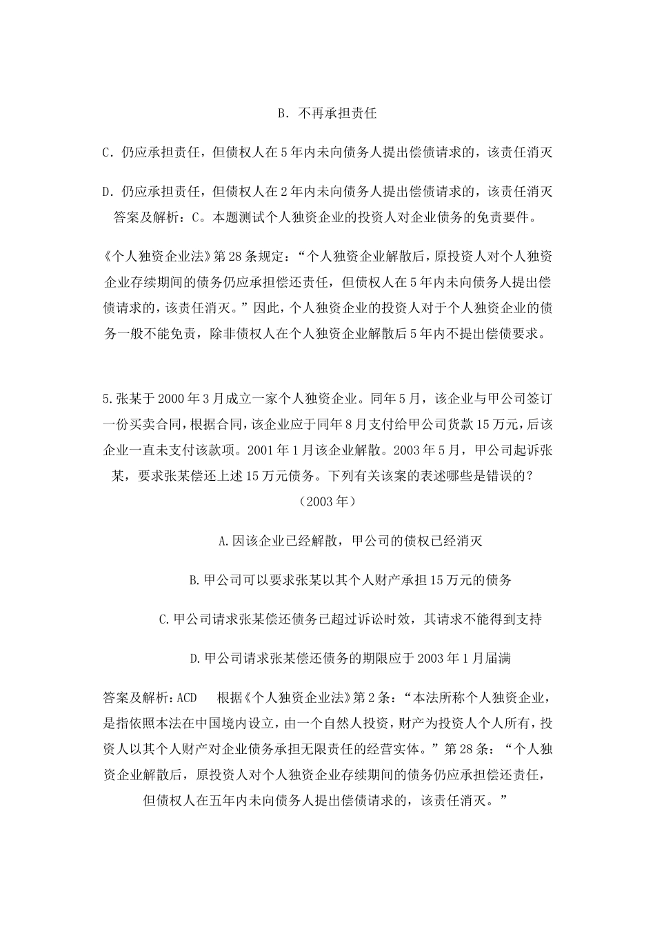 个人独资企业经典案例_第3页