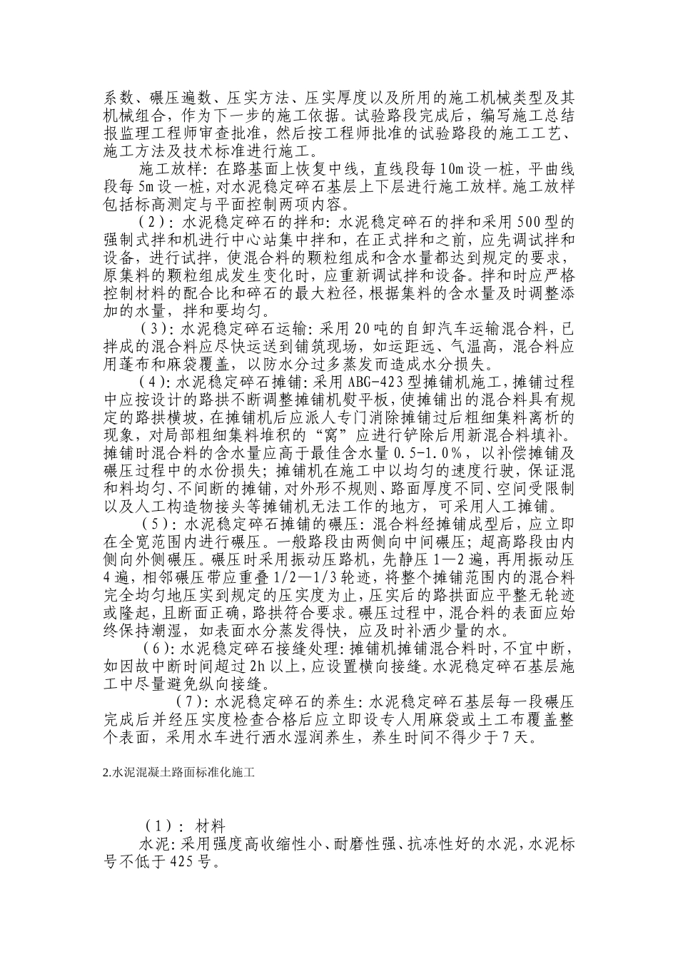 公路路面施工标准化_第2页