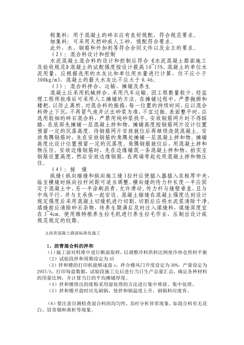 公路路面施工标准化_第3页