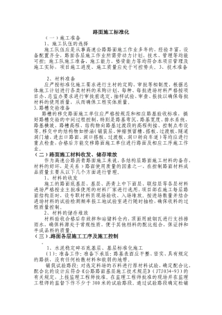 公路路面施工标准化