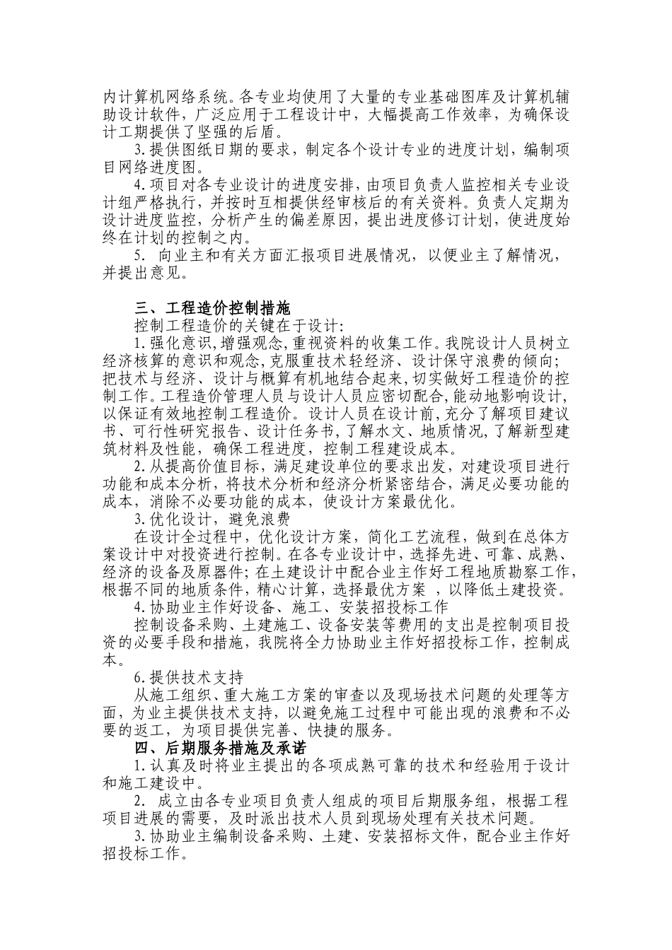 施工图设计进度与质量保证措施及及设计服务承诺_第2页