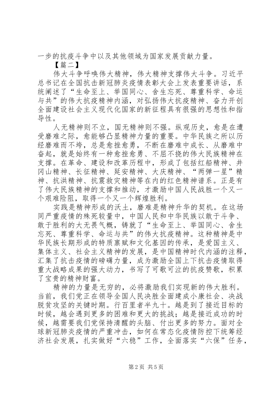 抗疫表彰大会观后心得3篇 (3)_第2页