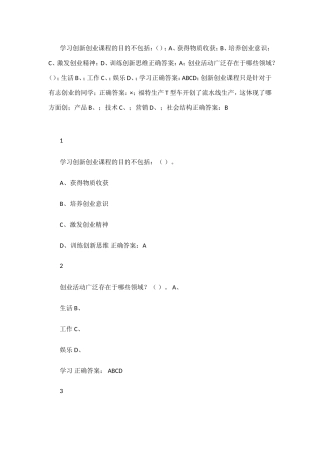通识课大学生“创新创业”题库