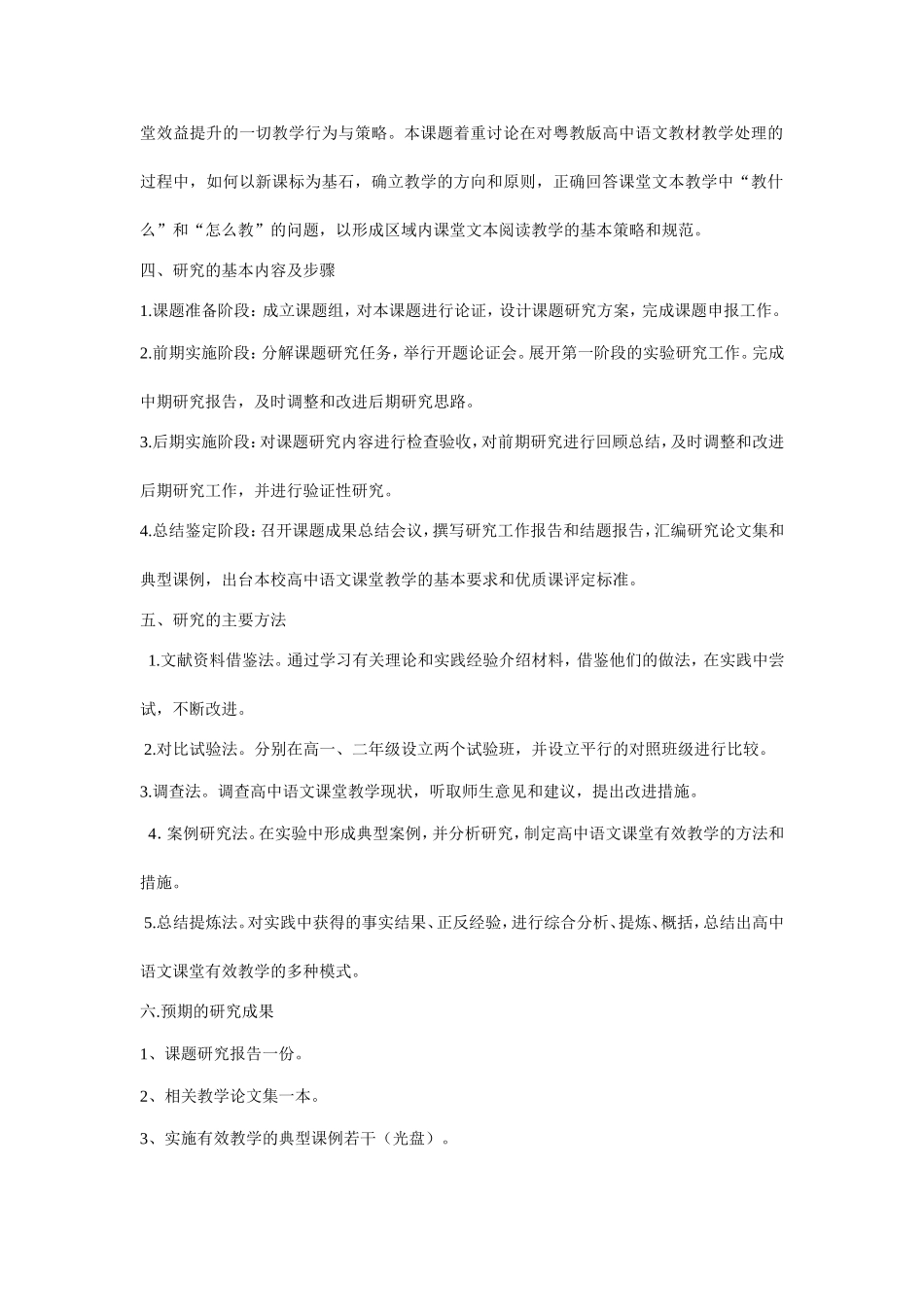高中语文课堂有效教学研究课题实施方案_第2页
