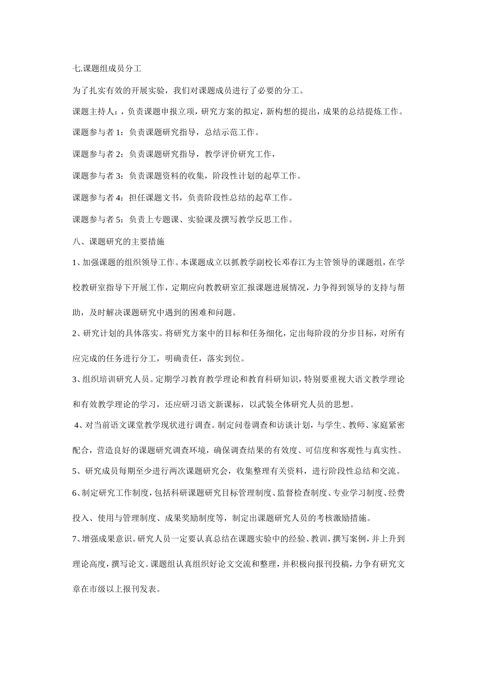 高中语文课堂有效教学研究课题实施方案_第3页