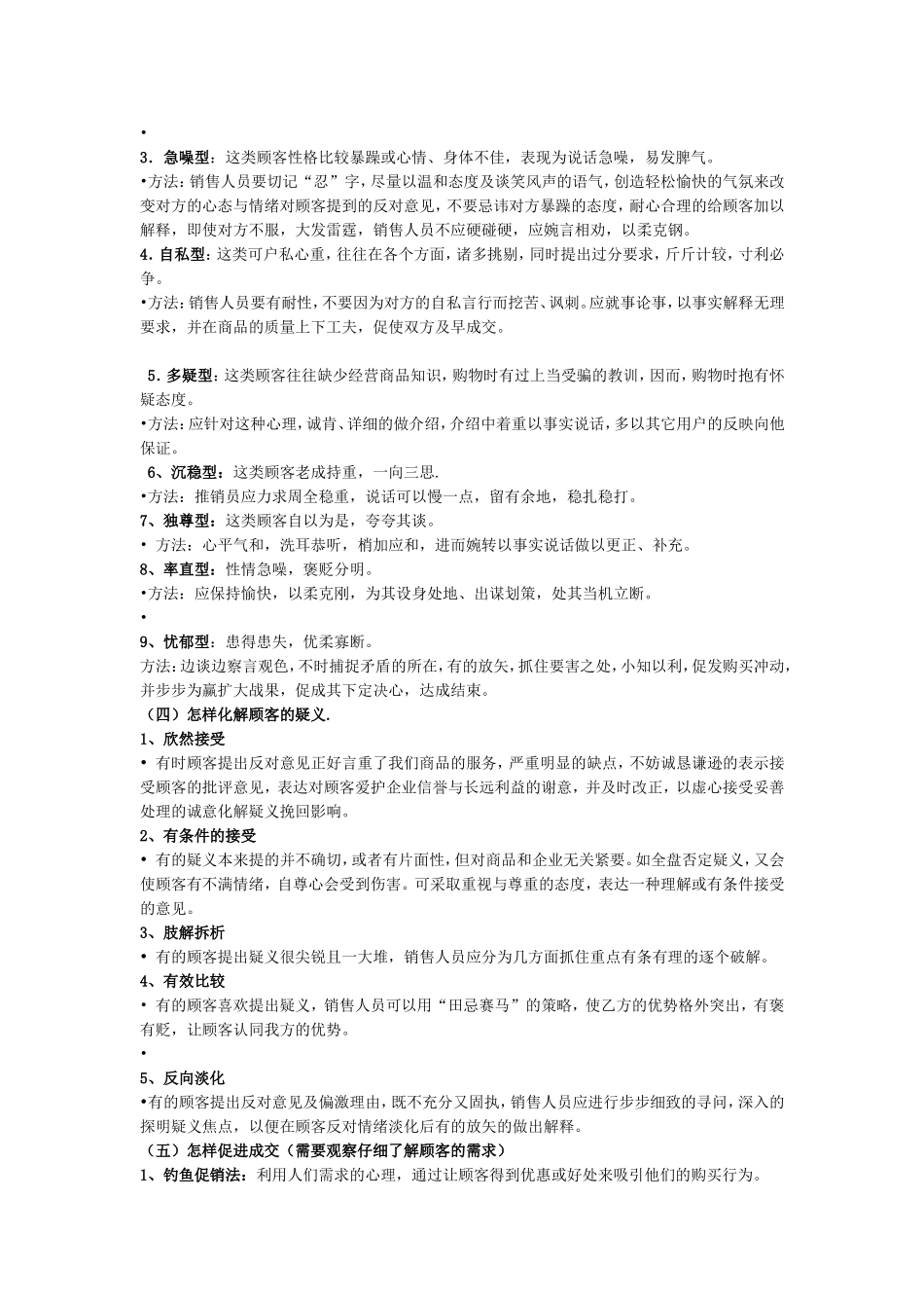 房地产置业顾问培训及房产销售技巧_第2页