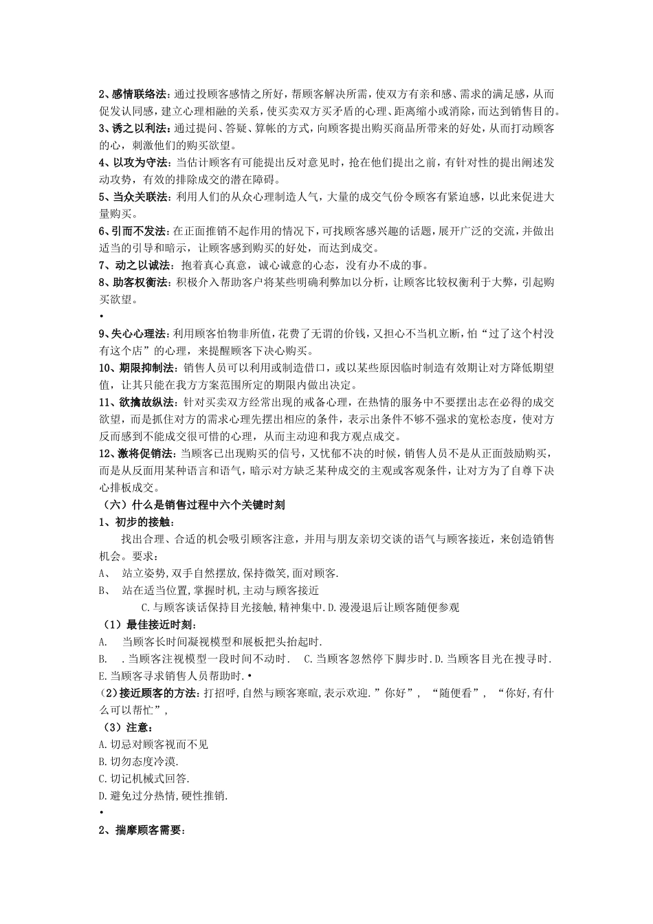 房地产置业顾问培训及房产销售技巧_第3页