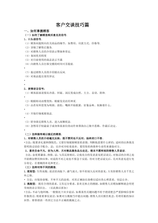 房地产置业顾问培训及房产销售技巧