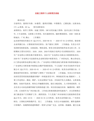 实施工程师个人求职简历表格 