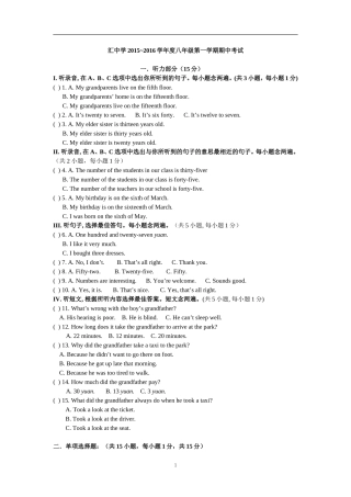 广东省深圳市文汇中学2015-2016学年八年级上学期期中考试英语试题