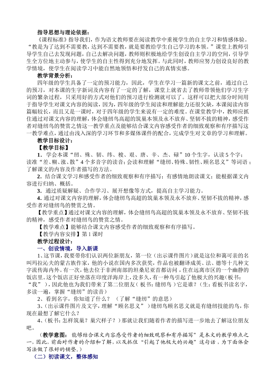 《缝纫鸟》教学设计_第2页