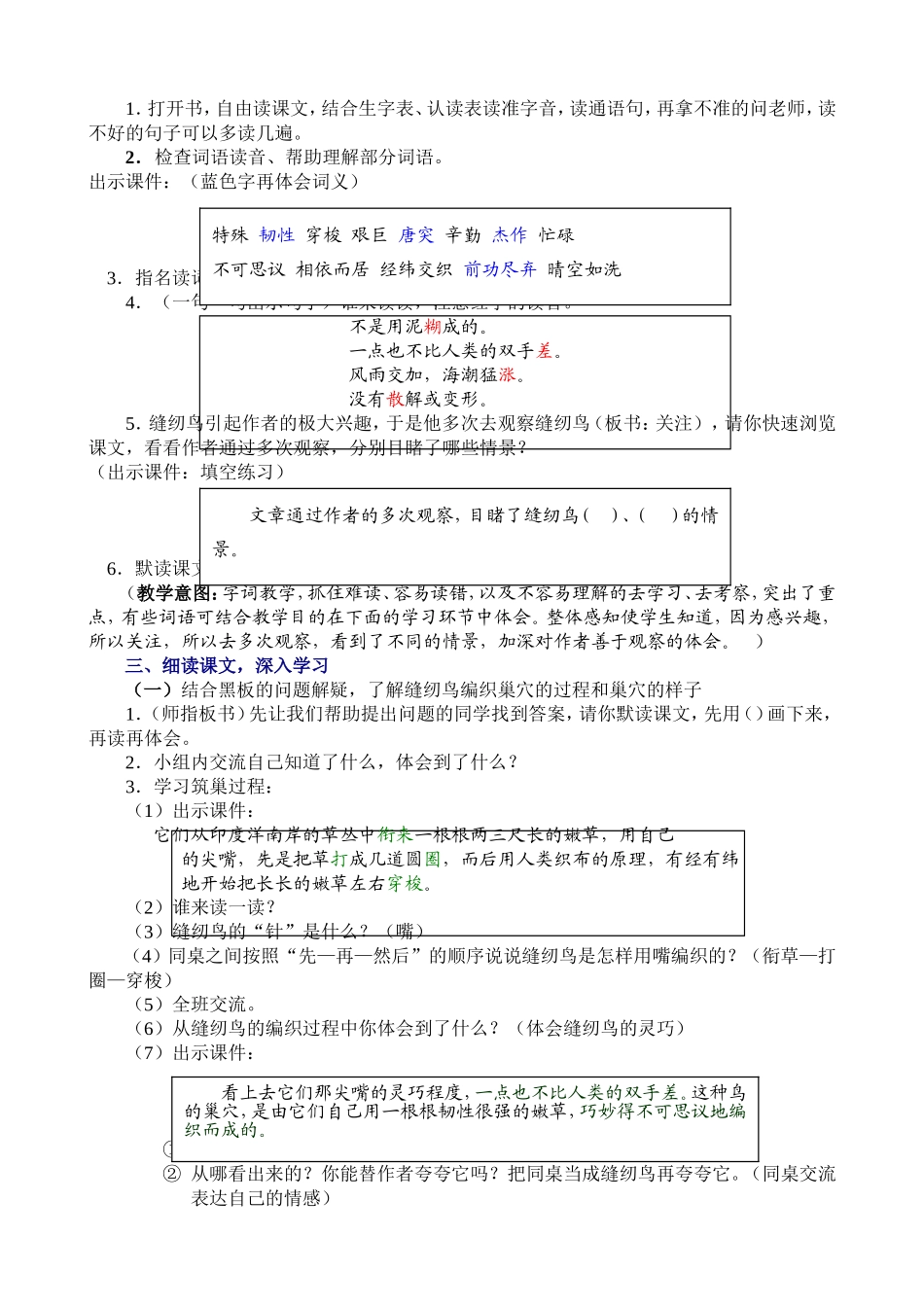 《缝纫鸟》教学设计_第3页