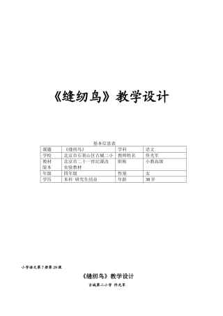 《缝纫鸟》教学设计