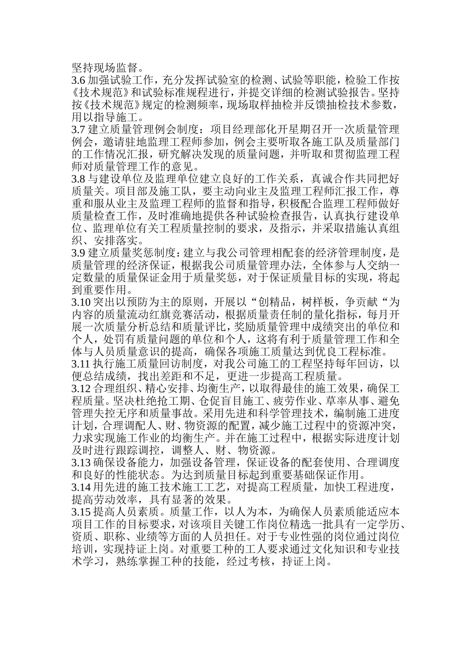 质量保证措施和创优计划_第2页