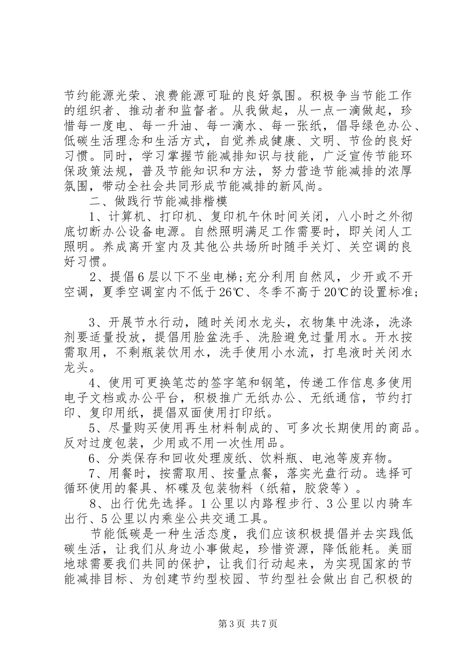 绿色生活的倡议书_第3页