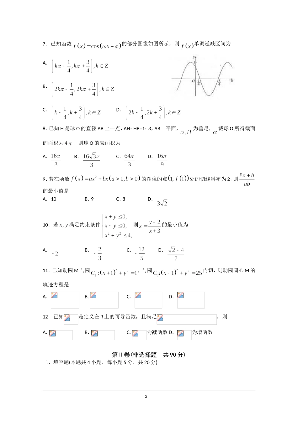 河北省衡水中学2018届高三上学期五调考试数学(文)试题+Word版含答案_第2页
