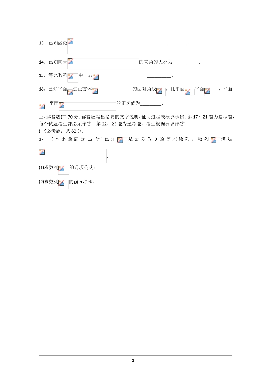 河北省衡水中学2018届高三上学期五调考试数学(文)试题+Word版含答案_第3页