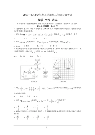 河北省衡水中学2018届高三上学期五调考试数学(文)试题+Word版含答案