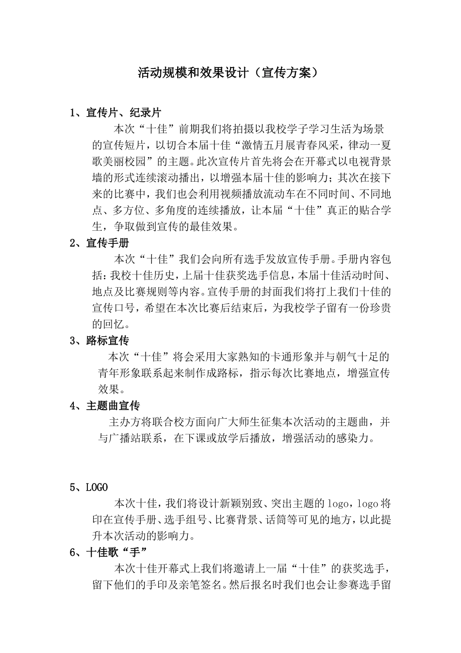 十佳歌手宣传方案_第2页