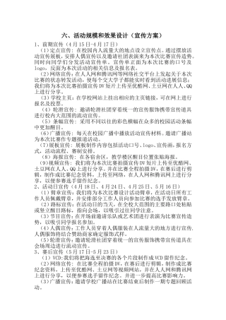 十佳歌手宣传方案